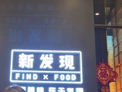 -新发现(苏州中心商场店)