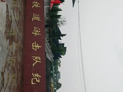 -铁道游击队纪念园