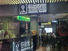 -ME怪兽·密室(江汉路店)