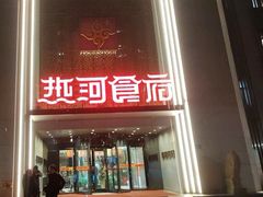 -热河食府(中山路店)