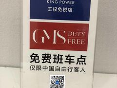 王权免税店-王权免税店(普吉市区店)