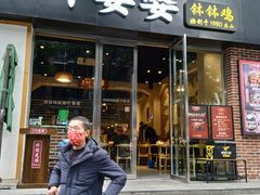 门面-嘉州叶婆婆钵钵鸡(建设路店)
