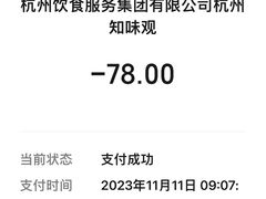 -知味观(湖滨店)