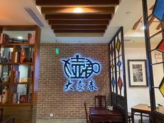 -大壶春生煎(四川中路店)