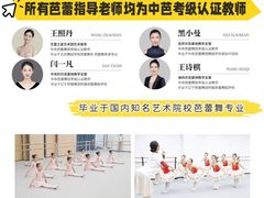 -中央芭蕾舞团·中芭艺蕾(酒仙桥明星校区)