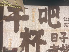 -那些年一起吃串的地方烧烤(观前街店)
