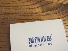 -WONDER ICE 萬得冰田(建設路总店)