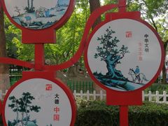 -双榆树公园