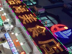 -浩海美食店(闸坡店)