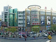 -乐山商场(总店)