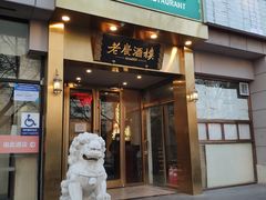 -老广酒楼(樱花店)