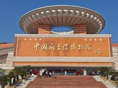 -中国闽台缘博物馆