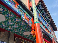 -烤肉宛饭庄(北新桥店)