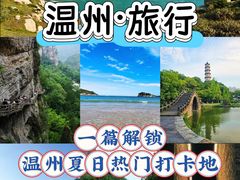 -雁荡山风景名胜区