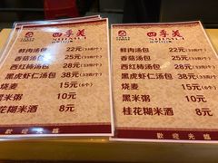 菜单-四季美汤包(汉口里店)