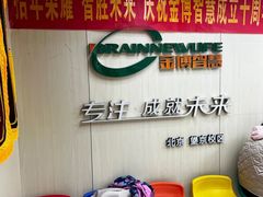 -金博智慧注意力感统训练(望京校区)
