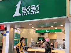 门面-1点点(学府路店)