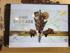 -DQ·蛋糕·冰淇淋(南开大悦城2F店)
