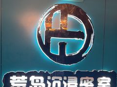 -荒岛实景沉浸密室(江汉路1店)