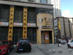 -千代武日本料理(爱建店)