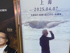 -交通银行前滩31演艺中心