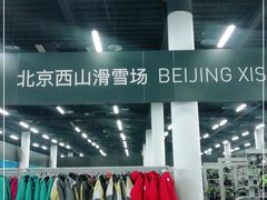 -北京西山滑雪场