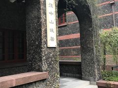 -上海孙中山故居纪念馆