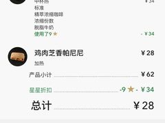 -星巴克(北京建威大厦店)