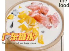 -透心凉糖水(听海居店)