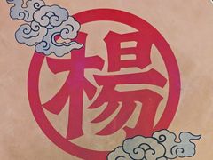 -杨记隆府重庆江湖菜(大悦城店)