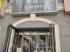 -米屋石锅拌饭(师大店)