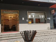 门面-方中山胡辣汤(西安高新区店)