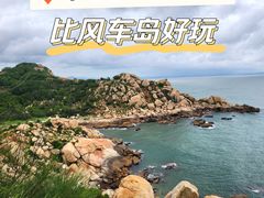 -汕尾风车岛