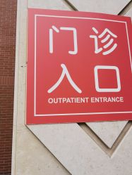 -上海百佳妇产医院