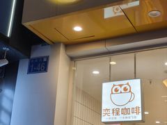 -一鸣真鲜奶吧(中央花园店)