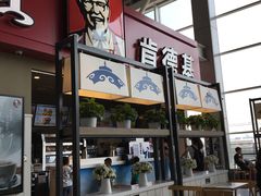 -肯德基(包头机场店)