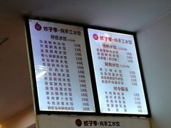 菜单-饺子季水饺餐厅(新市街店)