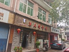 门面-兰庆鸡蛋馃(人民路店)