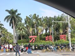 -万绿园