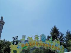 -西安秦岭野生动物园