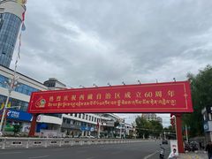 -罗布林卡