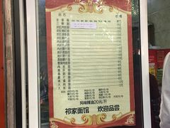 -祁家面馆(大香炉店)