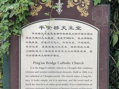 -平安桥天主教堂