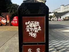 -镇江中国醋文化博物馆