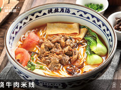 红烧牛肉米线-蒙自源过桥米线(港惠新天地店)