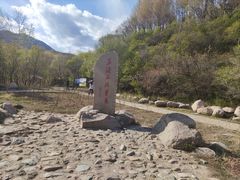 -玉渡山自然风景区