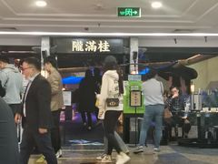 门面-桂满陇-西湖船宴(西单大悦城店)