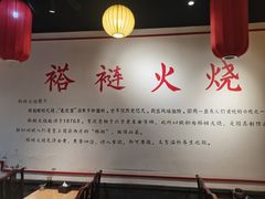 -福荣居褡裢火烧京味家常菜(西四店)