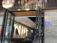 门面-小莆天(元帅路店)