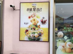 门面-哈根达斯(赛特奥莱店)